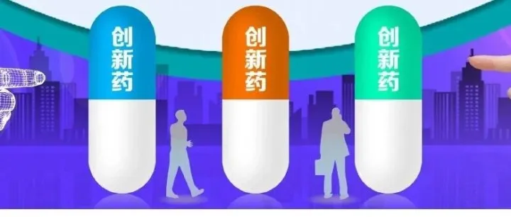 中国化药和生物制品创新药市场分析