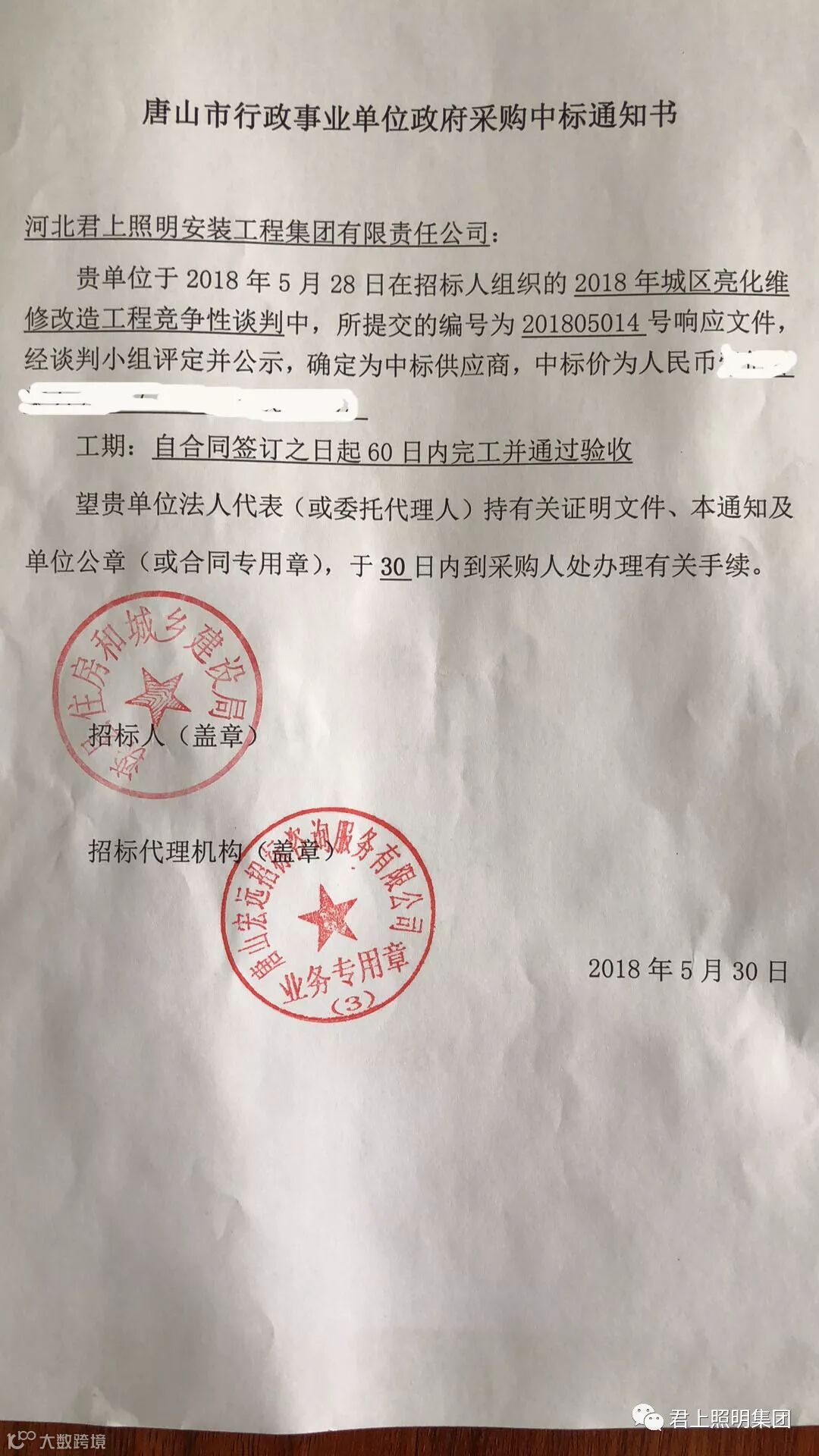 滦县中标通知书.jpg
