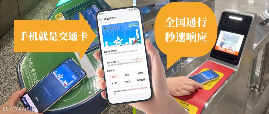 全国通行 秒速响应.png