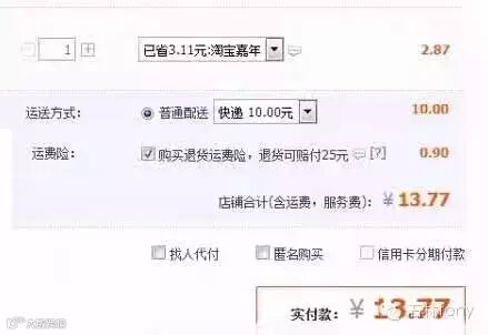 淘宝退货运费险骗取手段升级