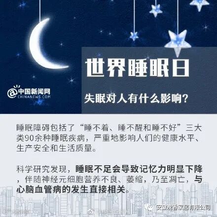 世界睡眠日来了 你最近睡得好吗?