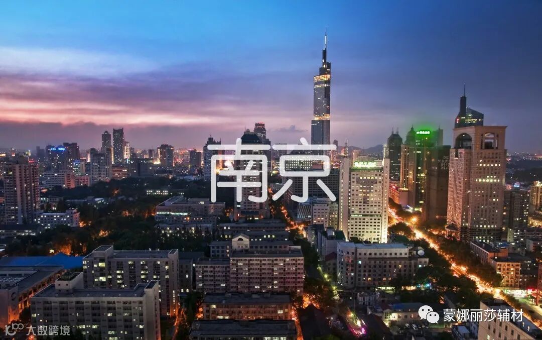 南京.jpg