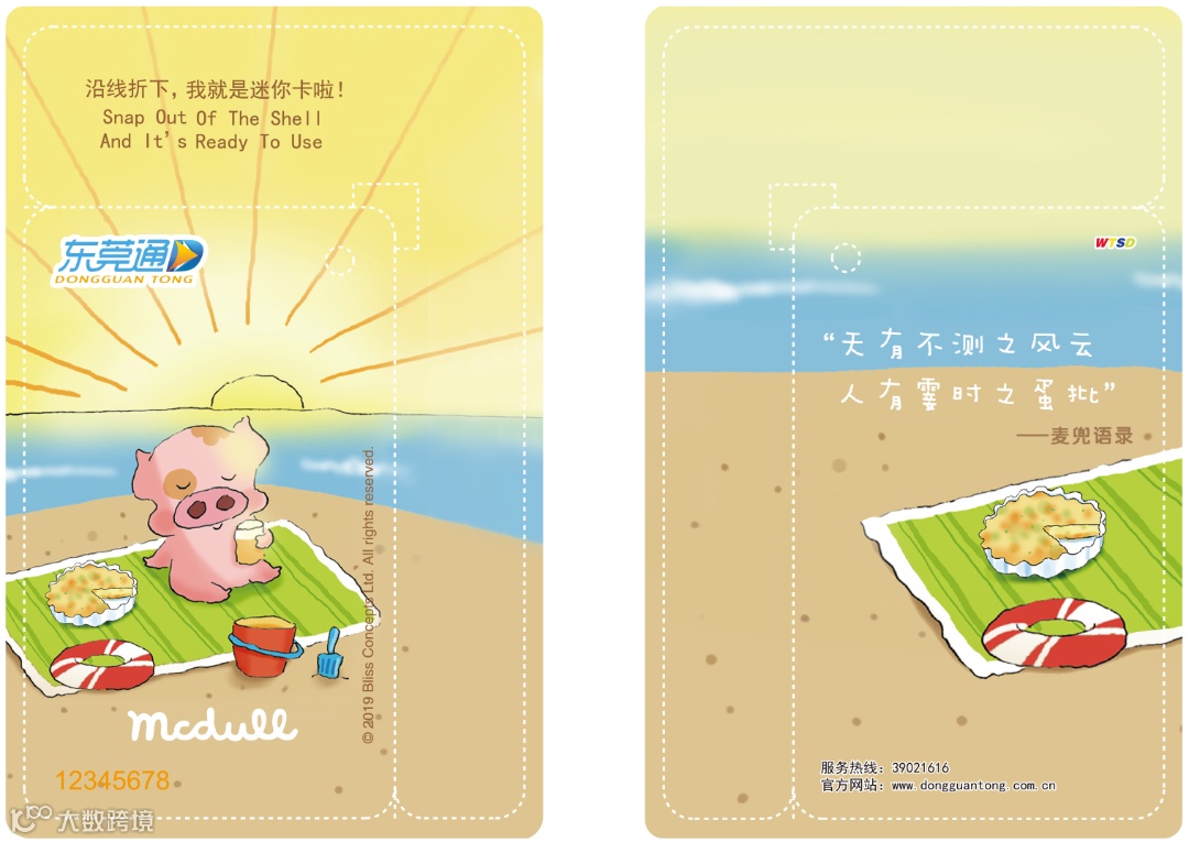 东莞麦兜语录-quiche 标准可折卡.png