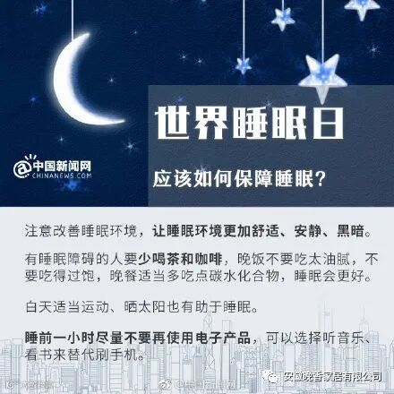 世界睡眠日来了 你最近睡得好吗?
