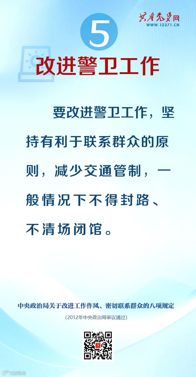 图解中央八项规定