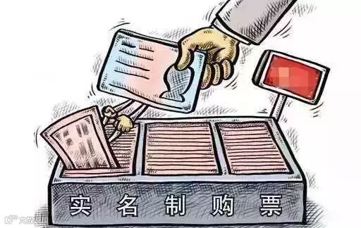 实名制.jpg
