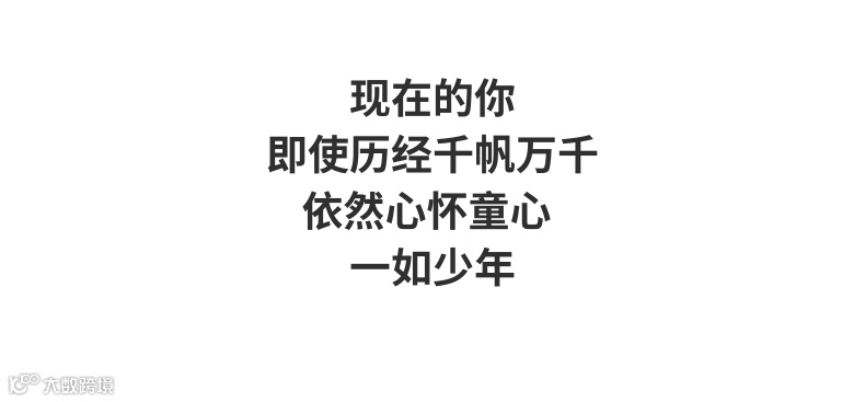 六一儿童节小时候vs长大后条漫_6@凡科快图.png