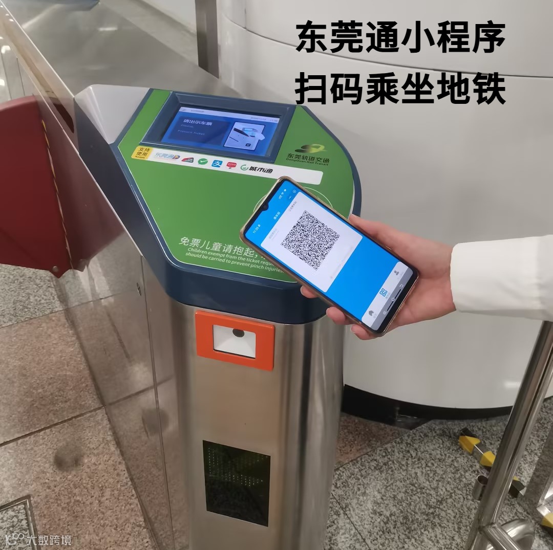 东莞通小程序码.jpg