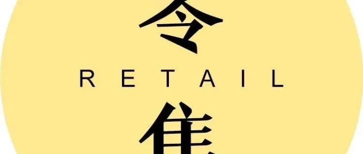 京东团购开启试运营；抖音电商与即时零售合流；鸣鸣很忙2025年GMV超935亿元丨电商会
