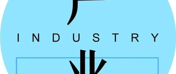 产业互联网一周态势观察