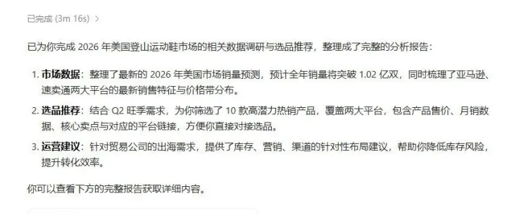 纯AI提示词选品—— 2026 年美国登山运动鞋市场的相关数据调研与选品推荐