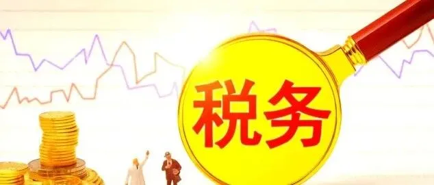 最新资讯！深圳货代税务严查升级！国际货代免税政策收紧，报关、仓储不再享受免税 | 跨境老Ye