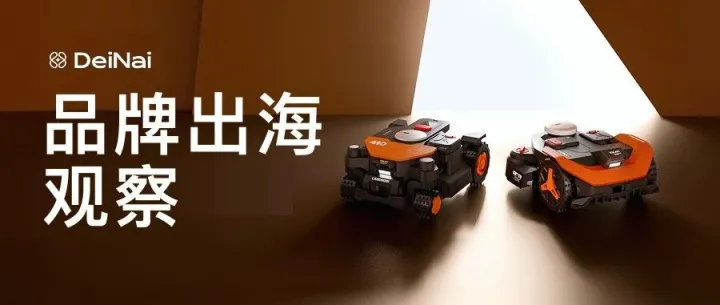 不起眼的草坪生意，为何能让江苏大卖WORX一年吸金14亿？