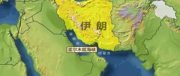 霍尔木兹海峡通行费细则！根据国家友好度分五等级，可用人民币支付