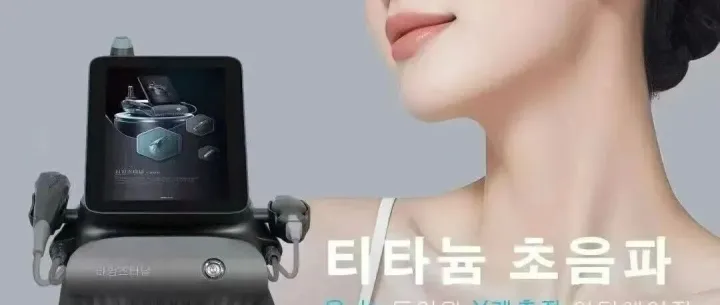 韩国钛超声 PPT