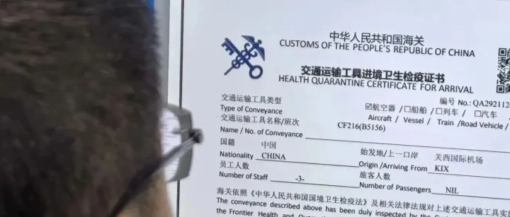 电子版航空器卫生证书在杭州空港落地