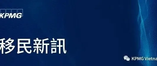 毕马威越南全球移民服务2026年4月通讯——为您带来越南个人所得税、薪资、社会保险及移民领域的关键合规动态更新