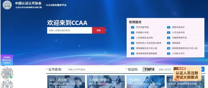 中国<em>认证</em>认可协会关于2026年<em>认证</em>人员注册全国统一<em>考试</em>安排的通知