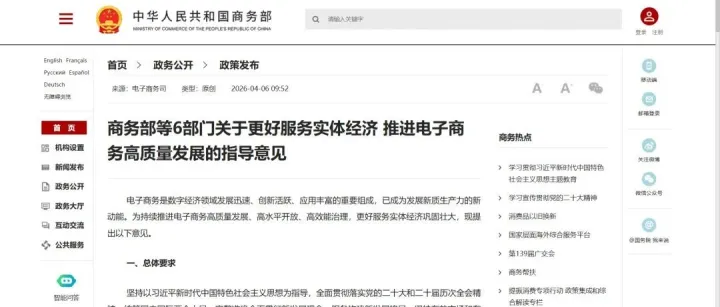 发展“市场采购+跨境电商”，大力支持跨境电商海外仓 ｜ 六部门联合发文推进电子商务高质量发展