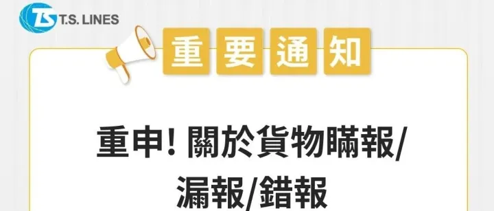 關於瞞<em>報</em>、錯<em>誤</em>申<em>報</em>貨物的公告
