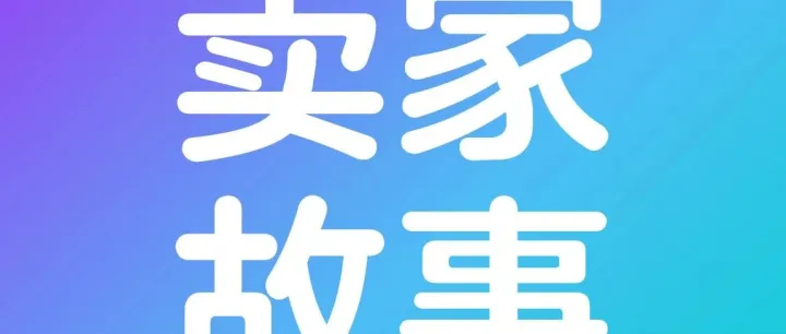 3个月跃居E-Bike品类GMV TOP 5！高客单新品如何突围冷启动？