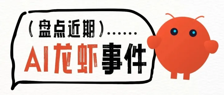 龙虾火了一月有余，聊聊 OpenClaw 带来的AI革命