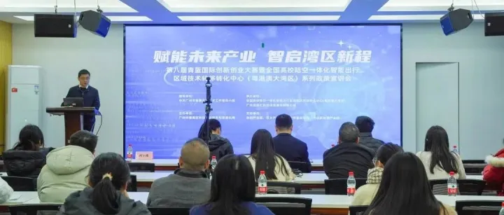 赋能未来产业 智启湾区新程——第八届青蓝国际创新创业大赛系列政策宣讲会于华创产业园成功举办
