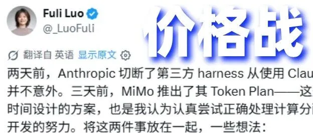 算力白嫖结束！Claude封杀OpenClaw，小米被质疑双标价格战？