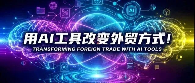 花了3小时用AI做客户背调，发现了一件细思恐极的事