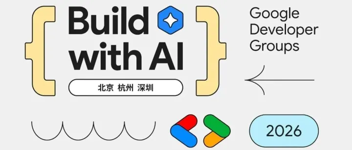 Build with AI 2026 三城同启: 见证 Gemma 4 开启开放模型新篇章！