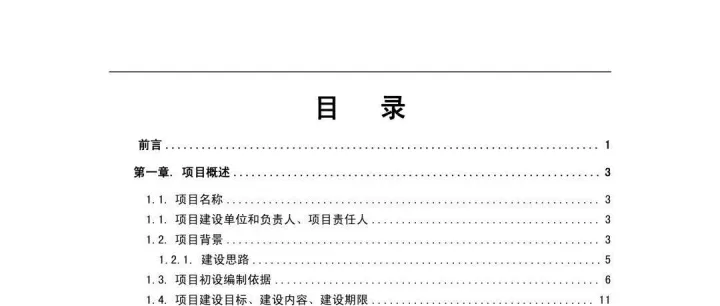 城乡供水一期工程的初步设计报告