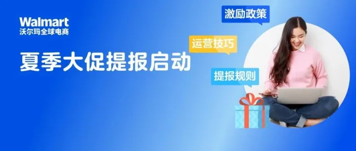 定了！夏季大促即将开启，官方激励再加码
