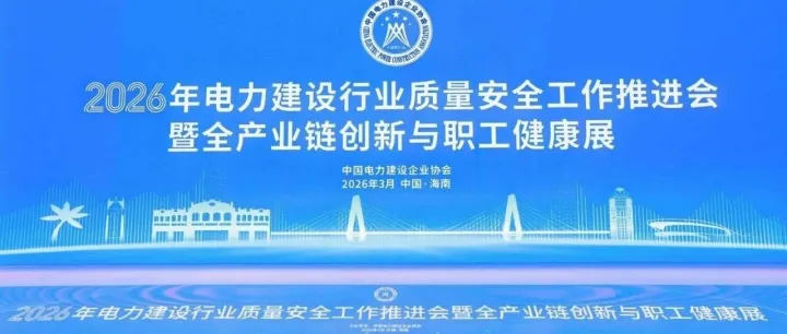亮相海口电力盛会！华南装备硬核展品吸睛 纳米晶磁芯获行业领导高度关注