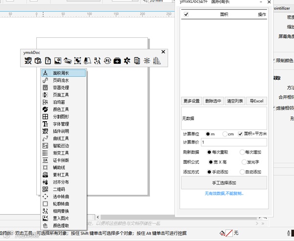 CDR插件YmxkDoc官方中文版 第1张图片