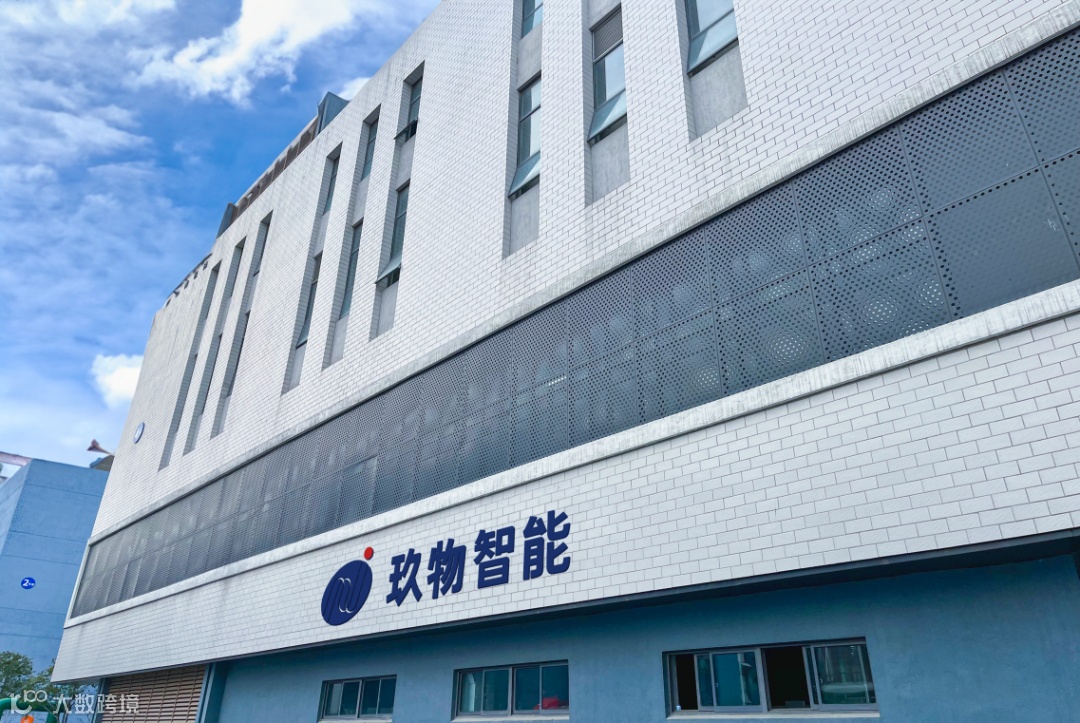 图为玖物智能工厂