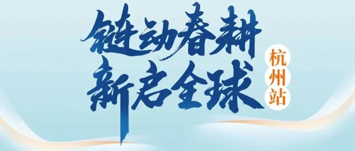 链动春耕，新启全球 | 传统外贸人，转型跨境电商的船票你拿到了吗？