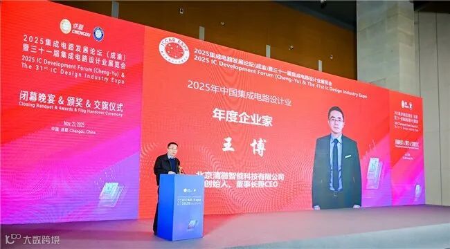 清微智能CEO王博 荣膺2025中国“IC设计业年度企业家”——以可重构计算引领国产AI芯片“换道超车”|魏少军|西门子|gpu芯片|论坛|集成电路_手机新浪网