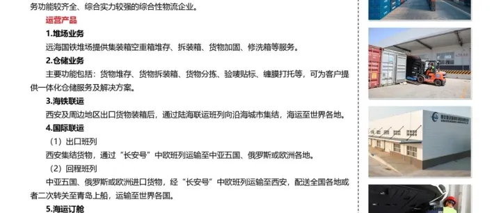 理事单位业务推介｜西安港远海国铁物流有限公司