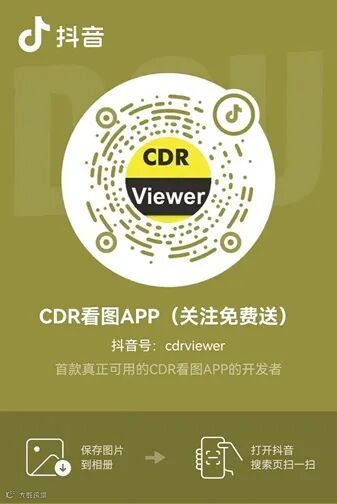 CDR看图APP抖音账号