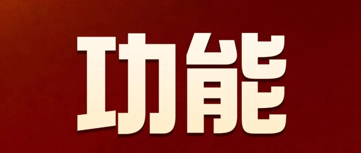 【功能升级】联系方式新增WeChat、Telegram、<em>LinkedIn</em>！快来完善！