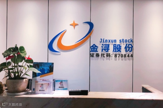 云南金浔电子商务股份有限公司