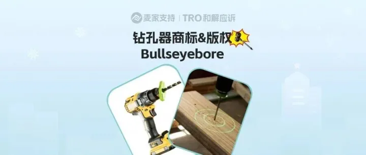 26-cv-03898，工具类卖家注意！激光钻孔辅助器高危，24店被TRO精准袭击！