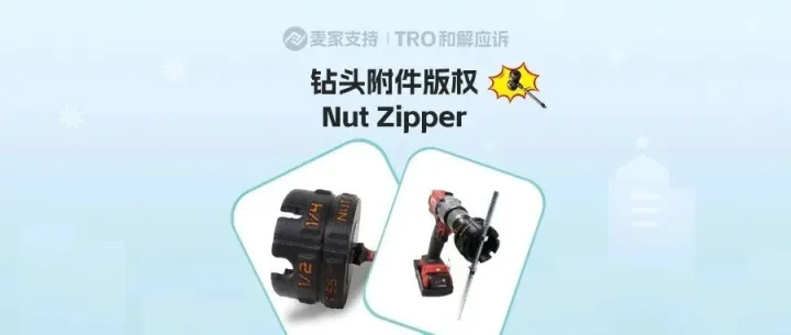26-cv-00061，Nut Zipper工具隐匿维权，涉案账户已被TRO冻结！
