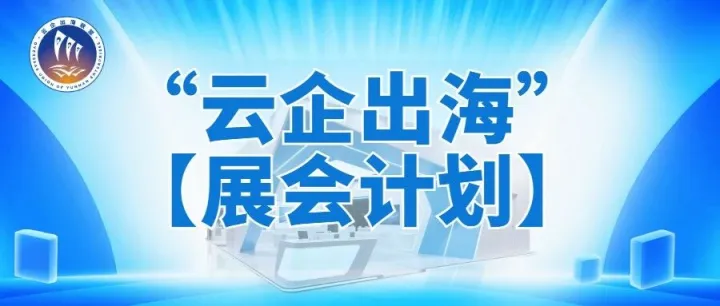 云企出海|中东花卉植物与园林景观展：掘金沙漠绿洲，抢占百亿商机