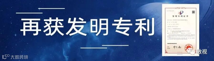 热烈祝贺敏视再获一项发明专利!.jpg