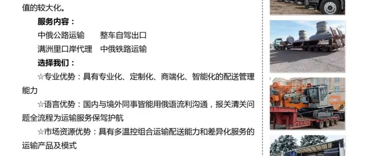 理事单位业务推介｜满洲里欣琪国际货运代理有限责任公司