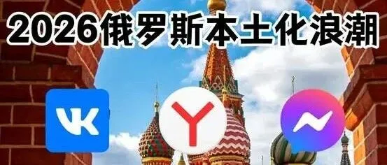 俄罗斯市场通讯工具大面积受限：四套稳妥方案助你稳住客户