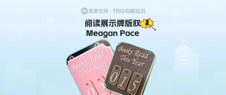 26-cv-00165，热销阅读计划展示牌隐匿维权，涉案账户已被TRO冻结！
