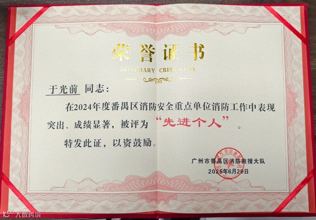 个人先进证书.jpg