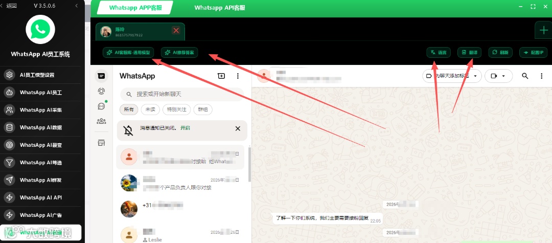 WhatsApp AI客服112.png